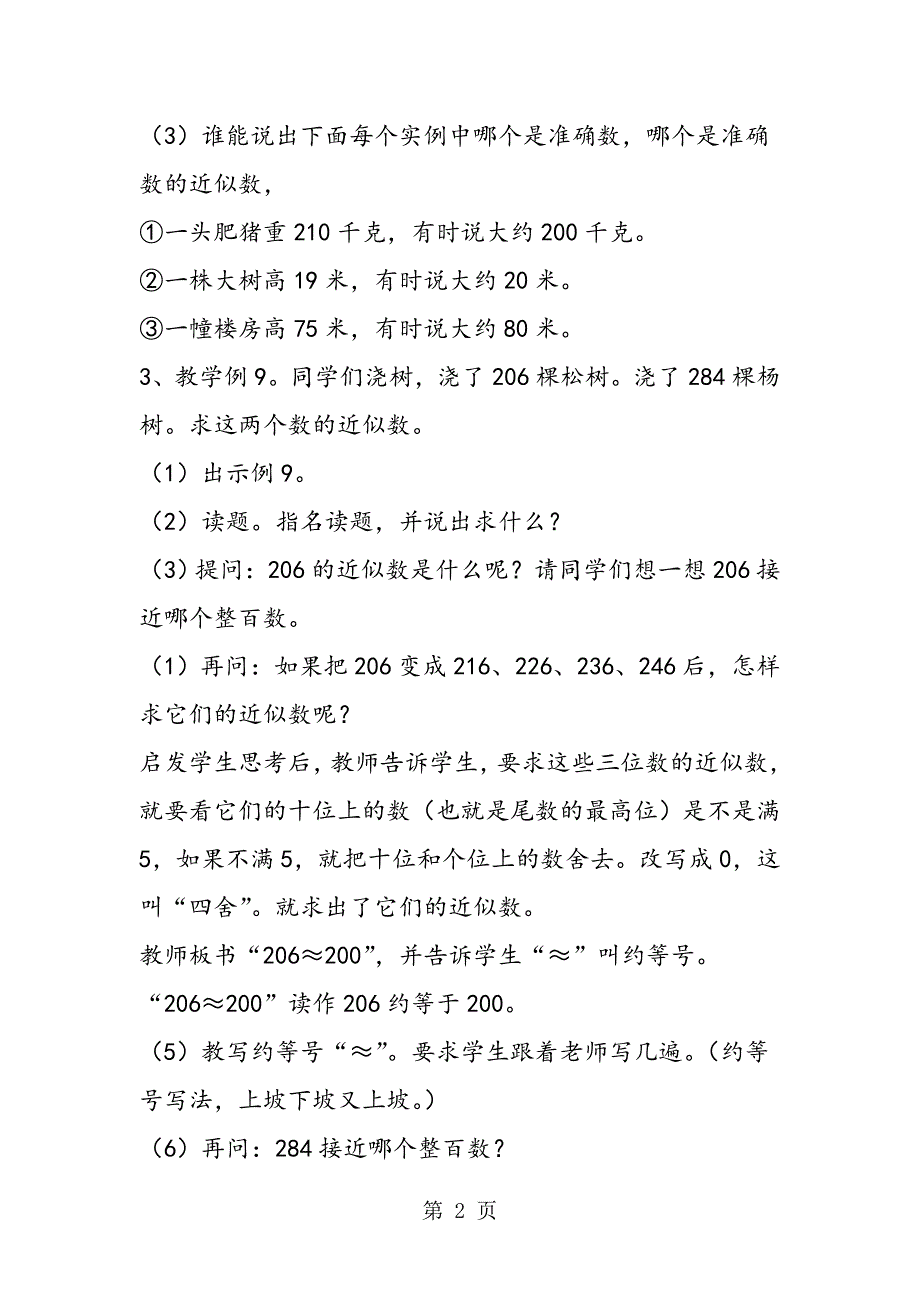 求近似数四舍五入法.doc_第2页