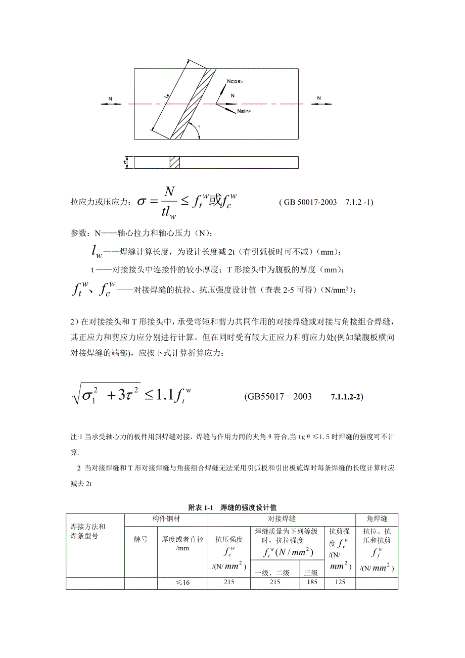 焊缝强度计算书_第2页
