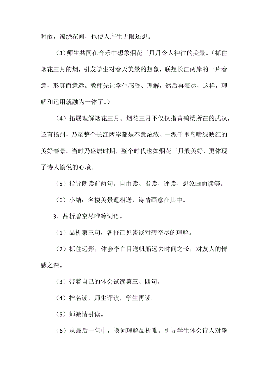 小学语文四年级上册教案——《古诗两首》教学设计四_第5页