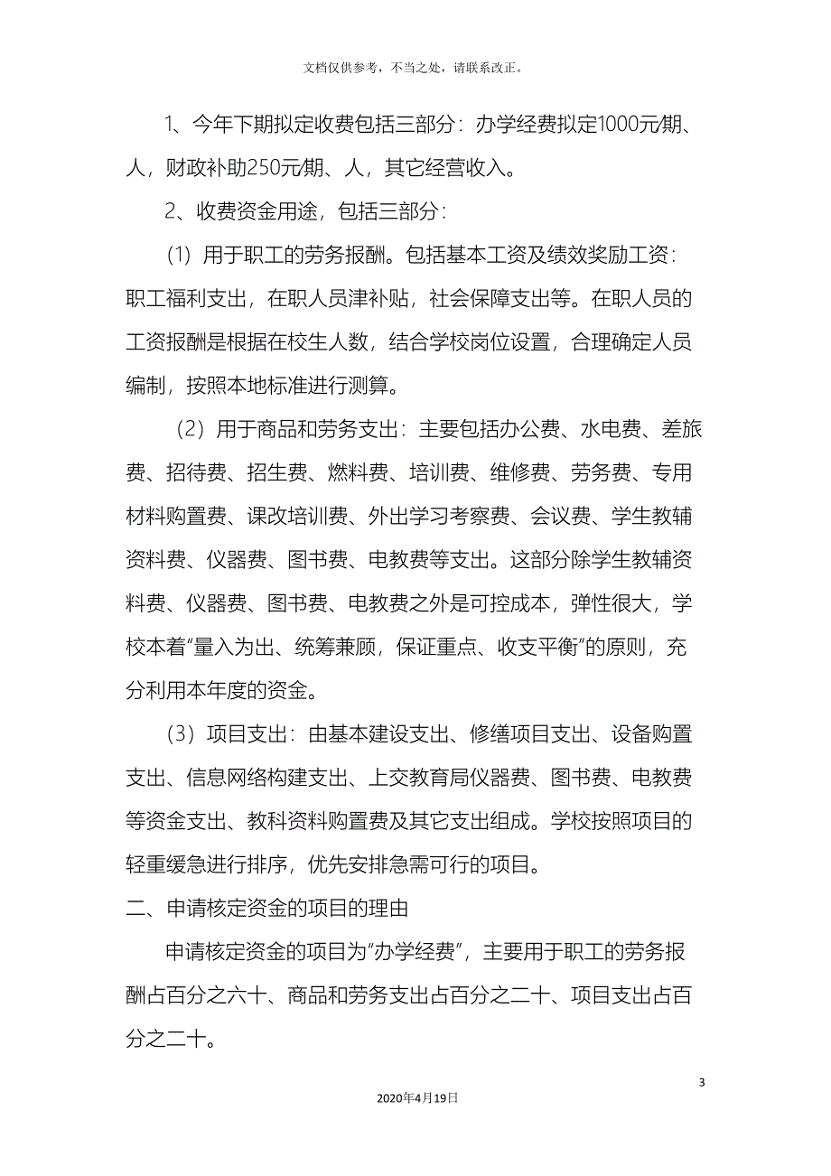 学校收费申请报告.doc_第3页