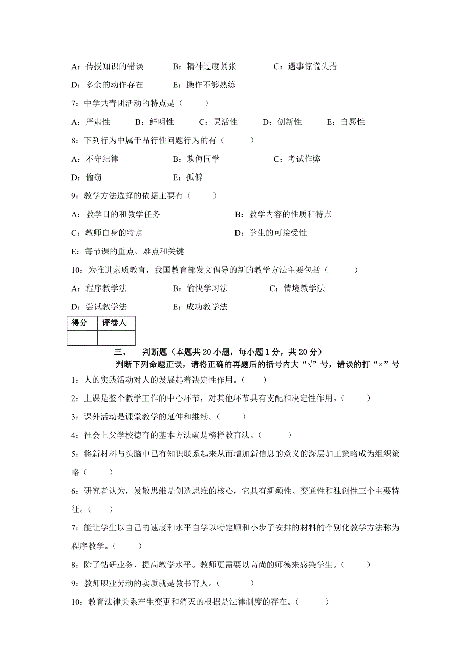 河南省历年教师资格证考试试卷(高中)_第4页