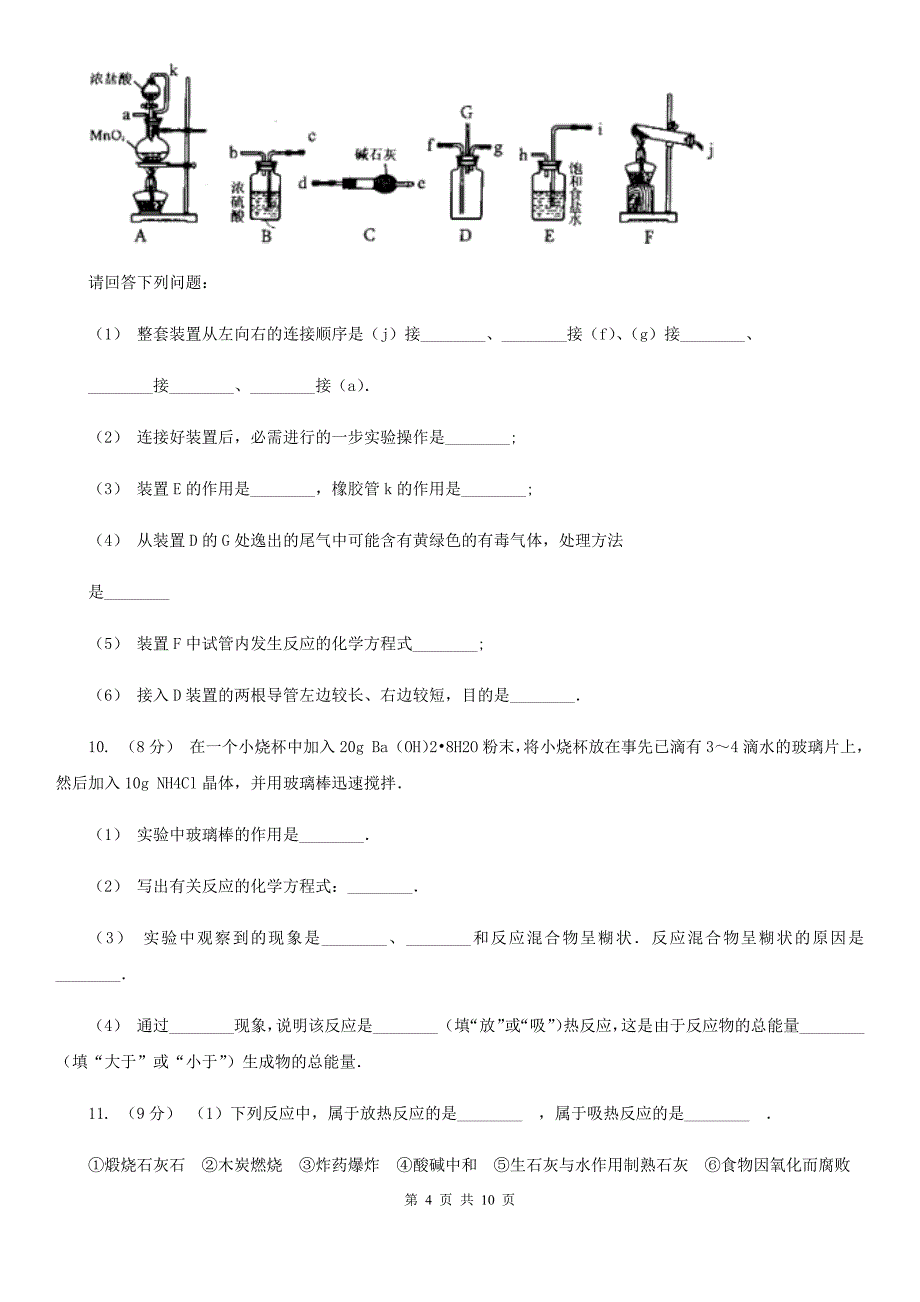 石家庄市高考化学二模试卷D卷_第4页