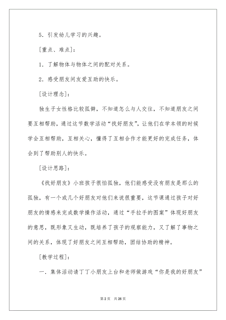 2023《找好朋友》教案_第2页