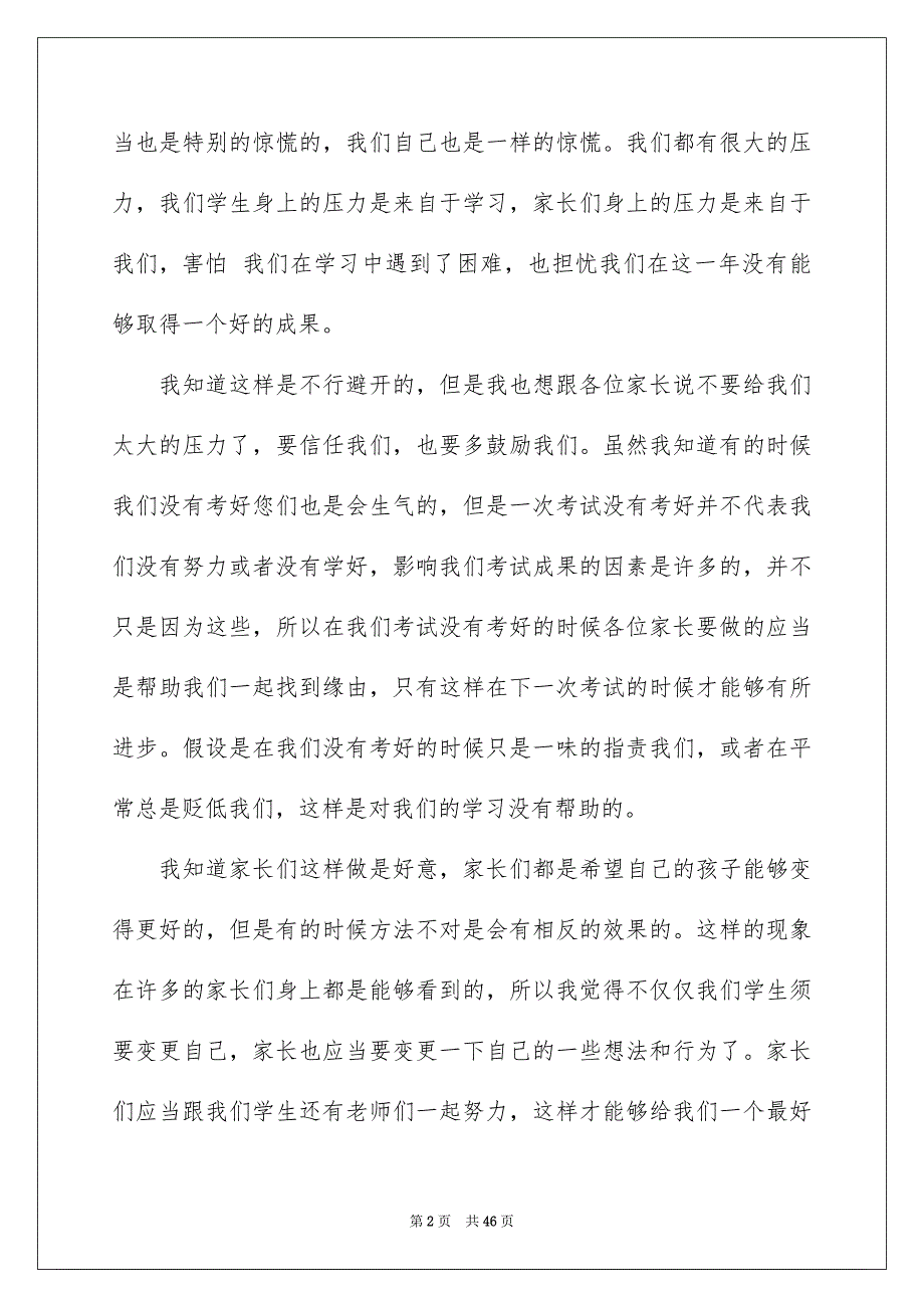 2023年高三家长会学生发言稿范文.docx_第2页