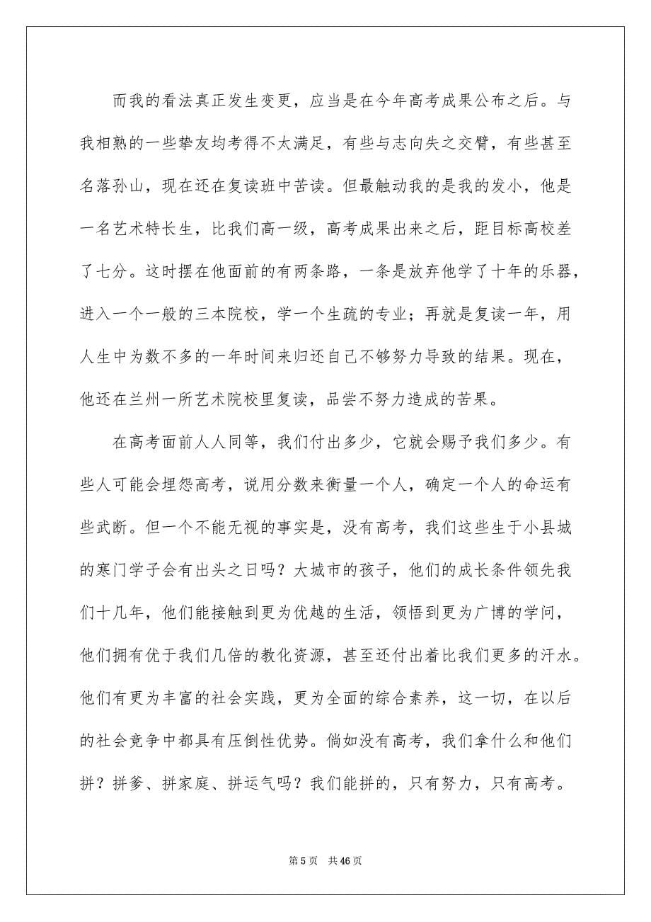 2023年高三家长会学生发言稿范文.docx_第5页