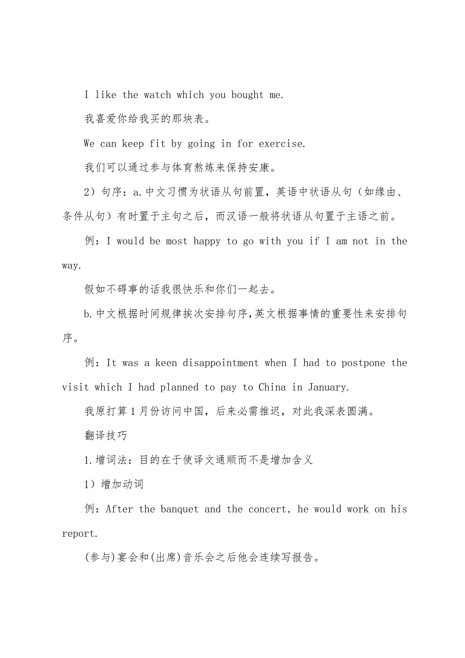 2022年大学英语四级考试阅读学习笔记(19).docx_第3页