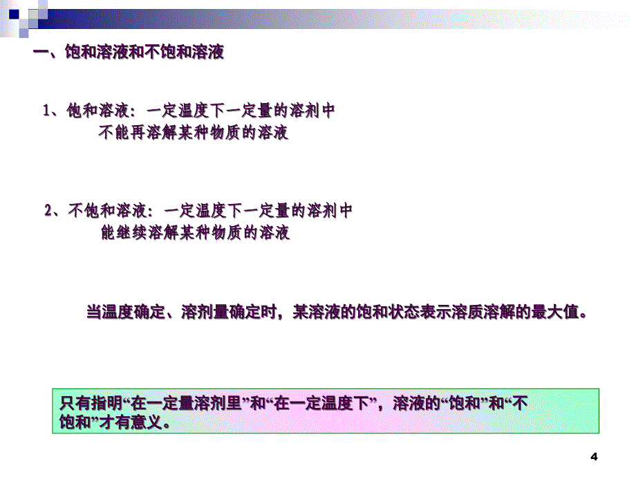 课题2溶解度ppt课件_第4页