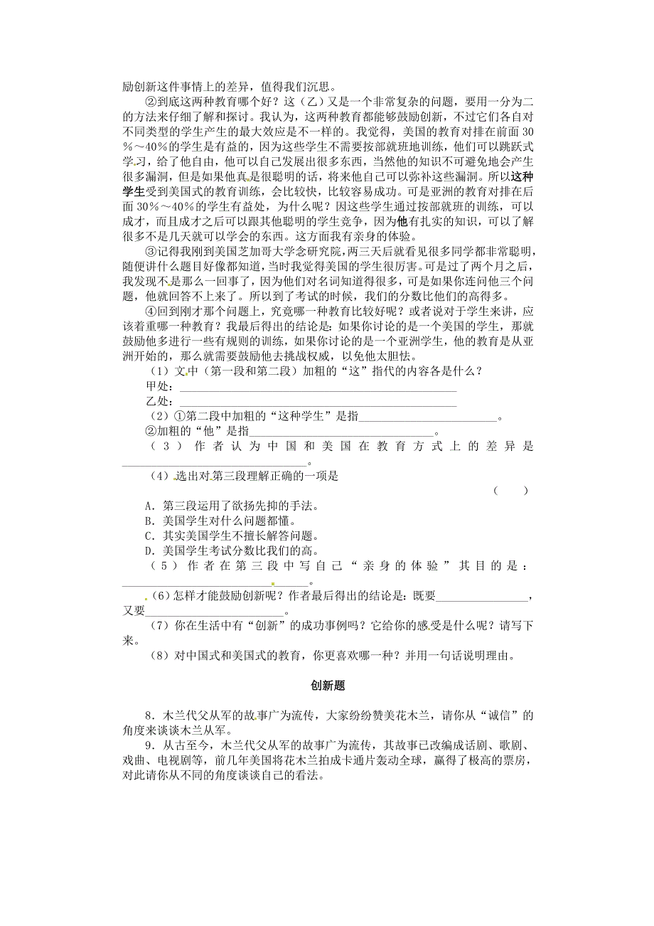 七年级语文下册《古代诗词三首》同步练习苏教版_第2页