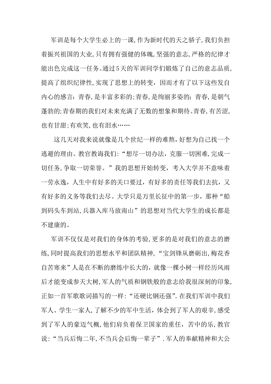 大一军训心得体会汇编8篇_第2页