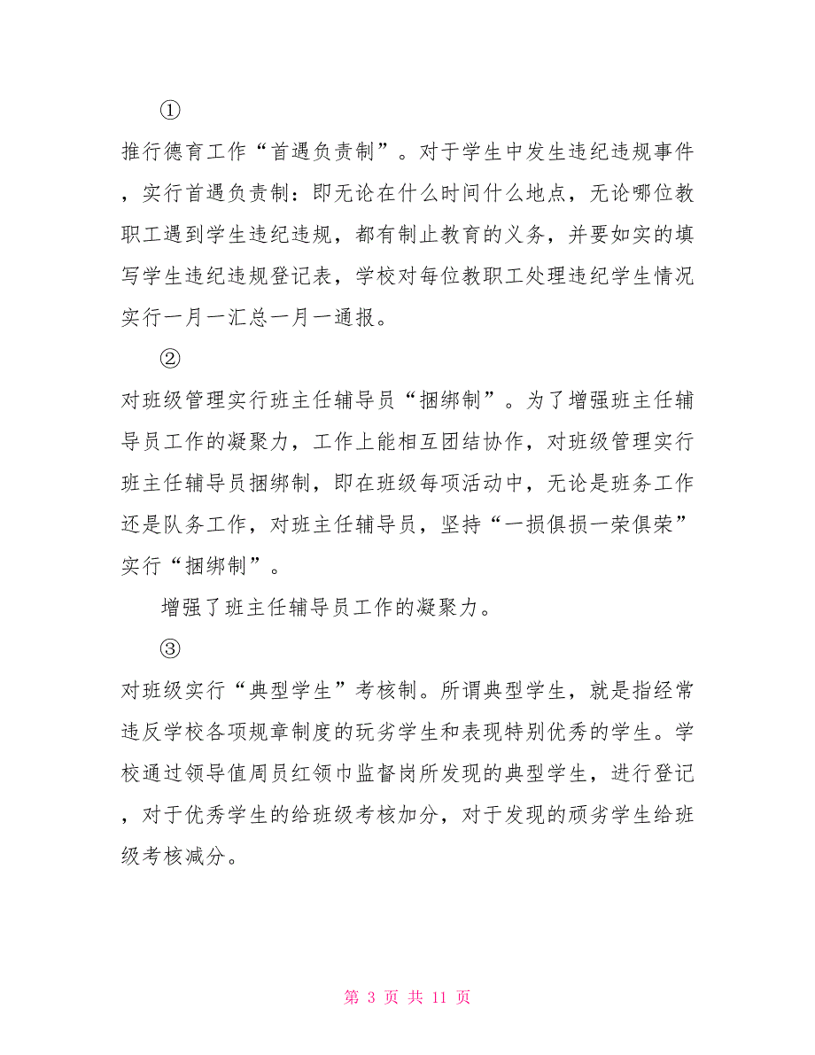 2022年实验小学副校长述职报告_第3页