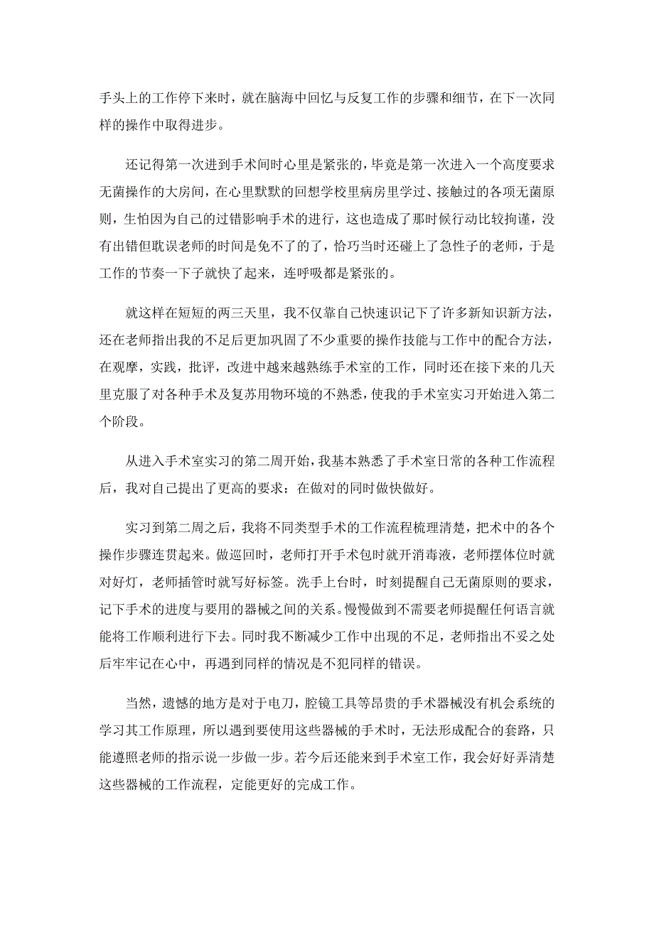 2022科室实习个人总结（精选）_第5页