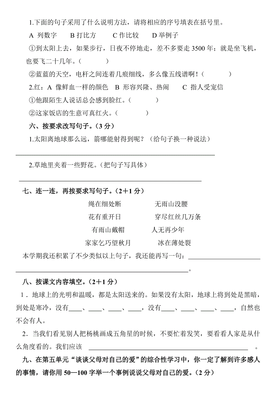 2022年度第二学期三年级语文期末综合复习卷 (I)_第2页