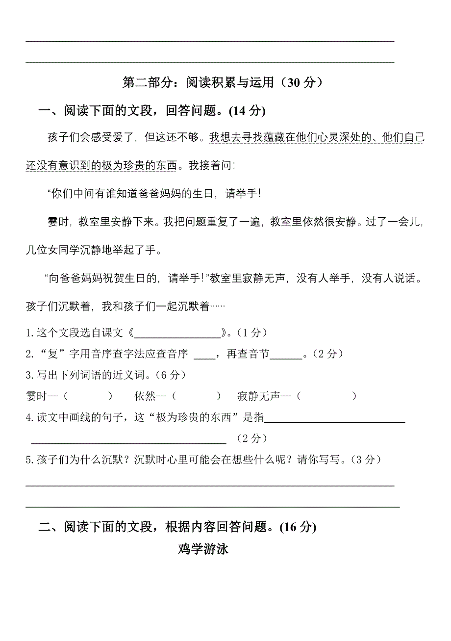 2022年度第二学期三年级语文期末综合复习卷 (I)_第3页