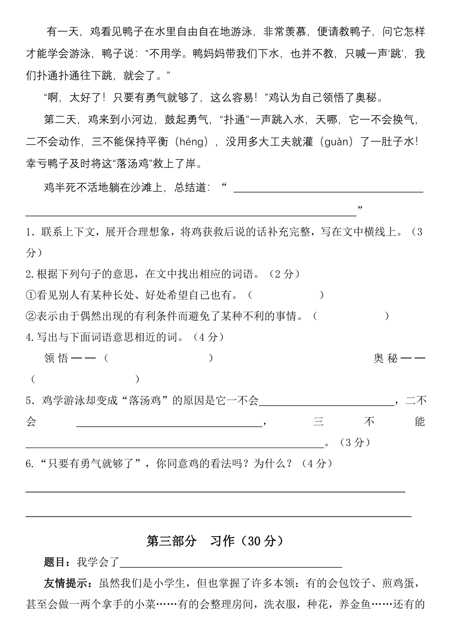 2022年度第二学期三年级语文期末综合复习卷 (I)_第4页