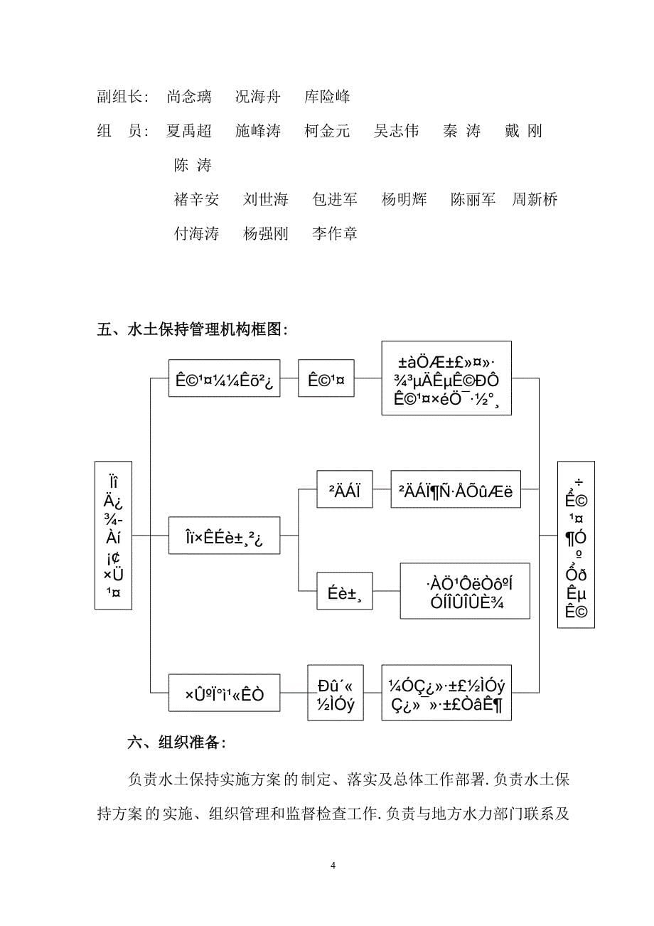 高速公路工程建设水土保持实施方案[优秀工程方案]_第5页