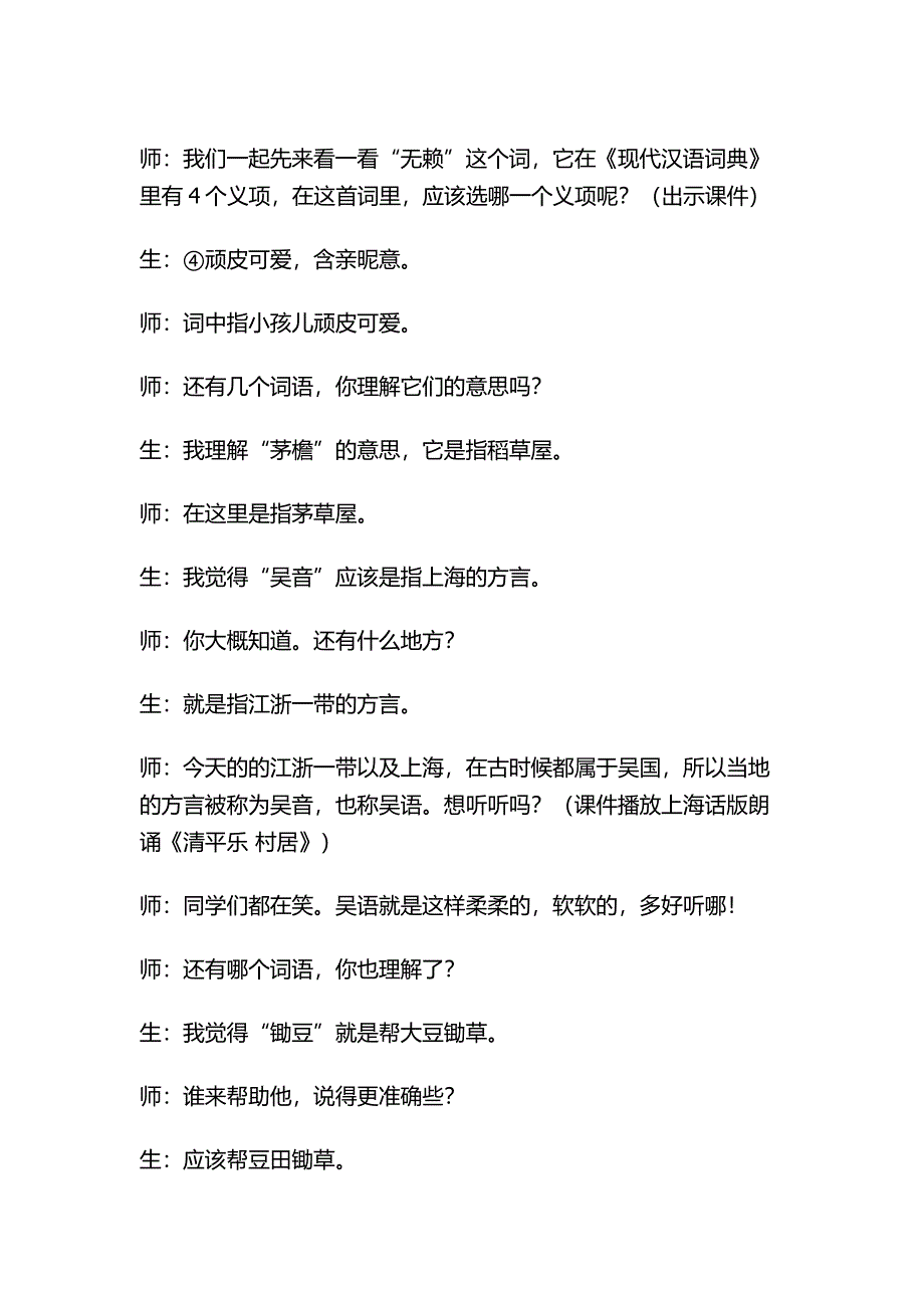 古诗词清平乐村居.docx_第4页