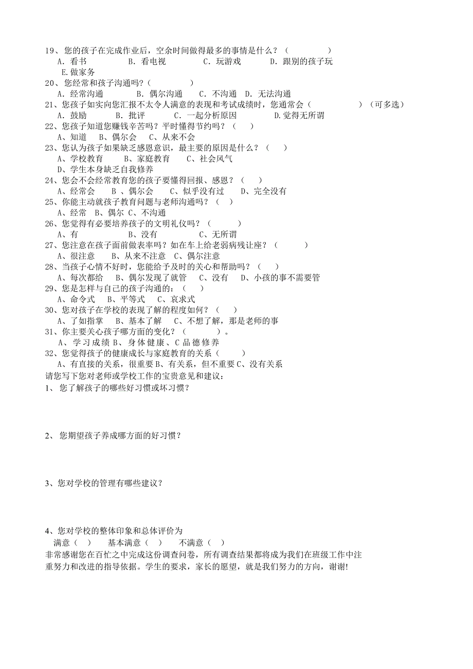 小学生行为习惯养成家长问卷表_第2页