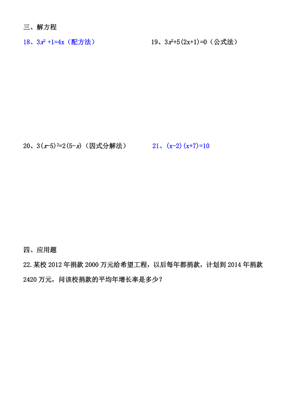 人教版九年级数学上册：第21章一元二次方程检测题.doc_第3页