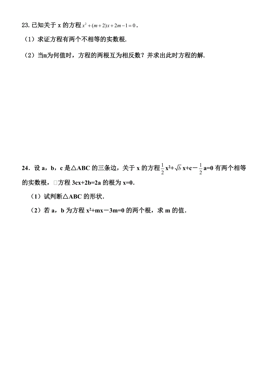 人教版九年级数学上册：第21章一元二次方程检测题.doc_第4页