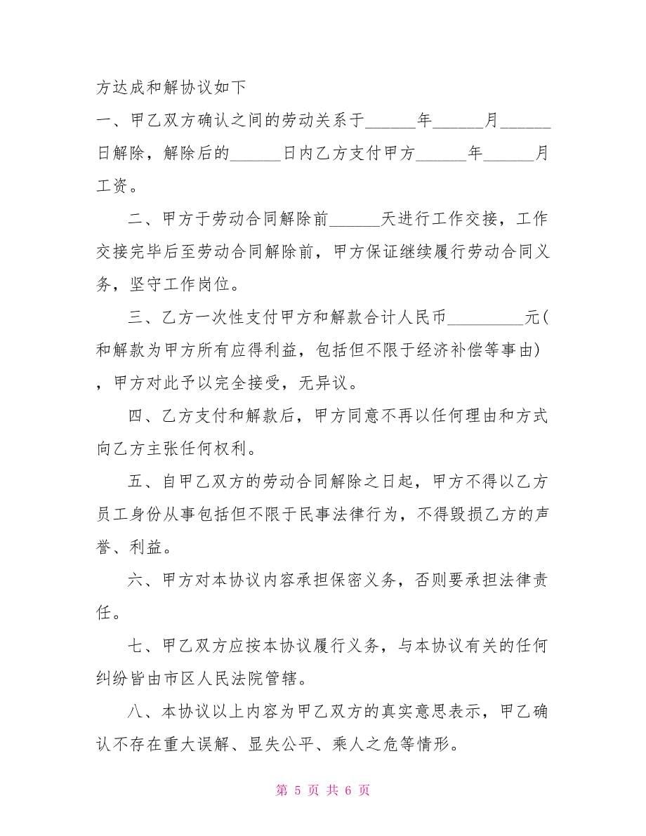 2022离职协议书范本汇总_第5页