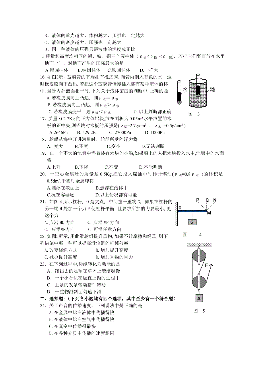 八年级物理综合习题_第2页