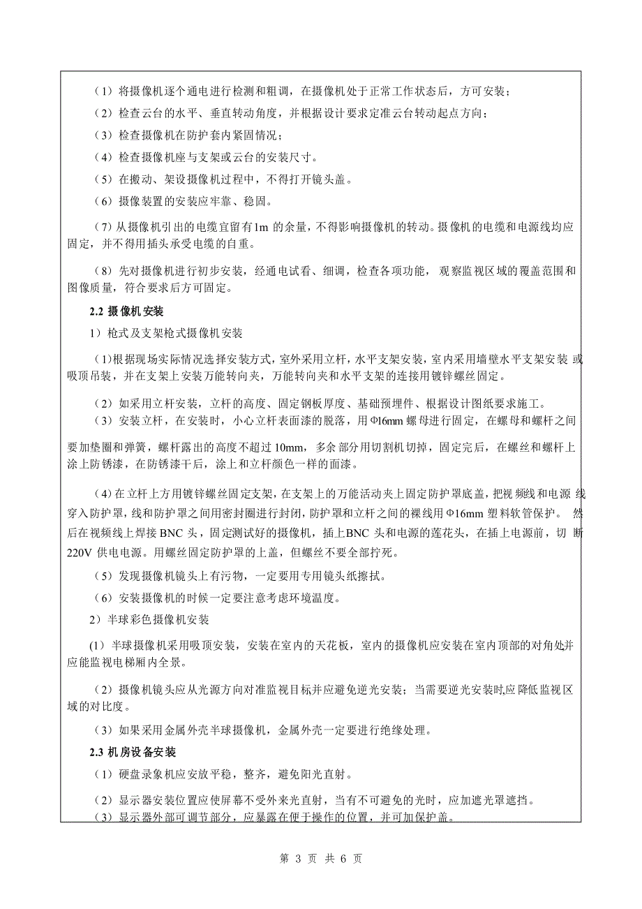 建筑设备监控系统安装技术交底_第3页