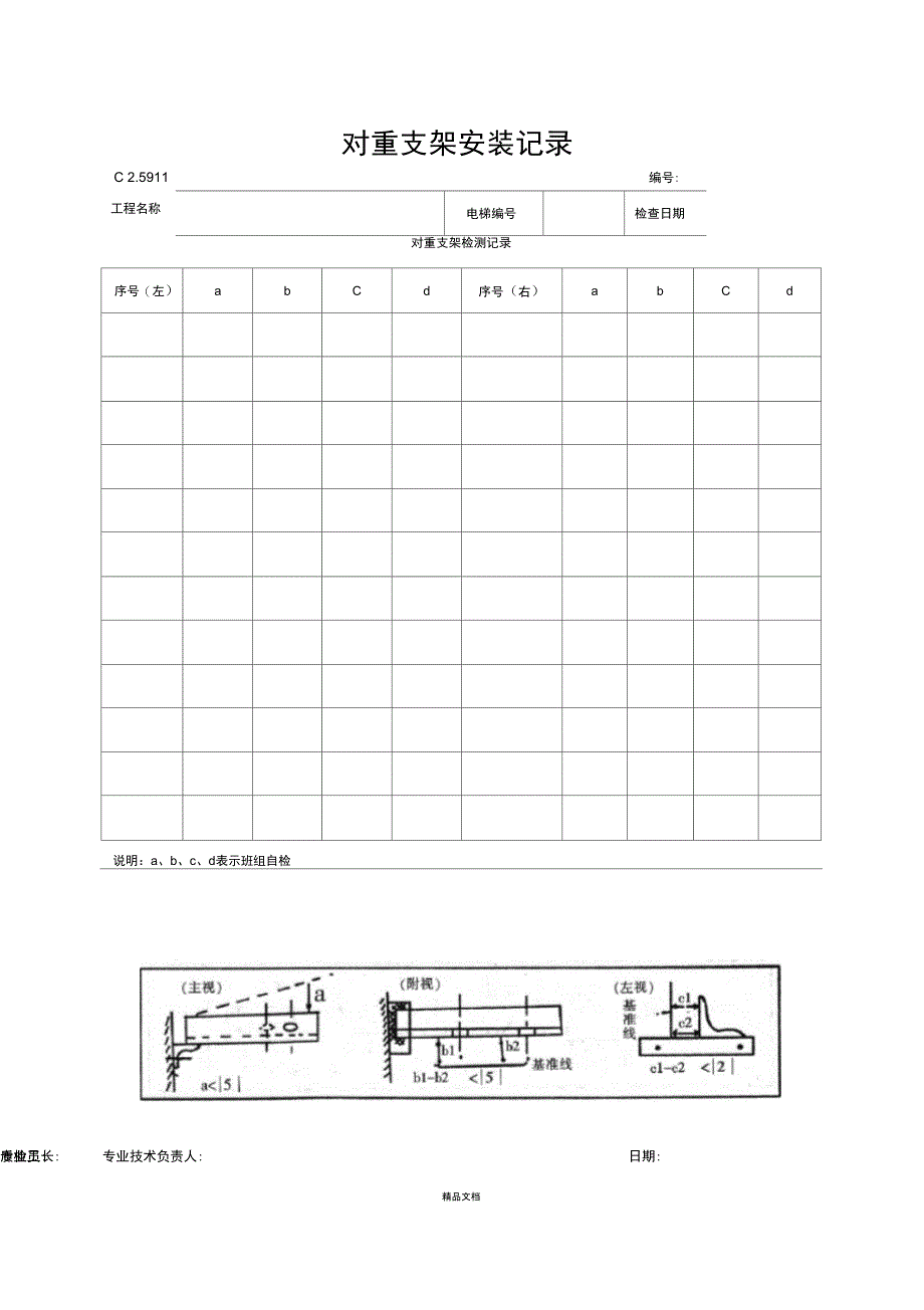 对重支架安装记录_第1页