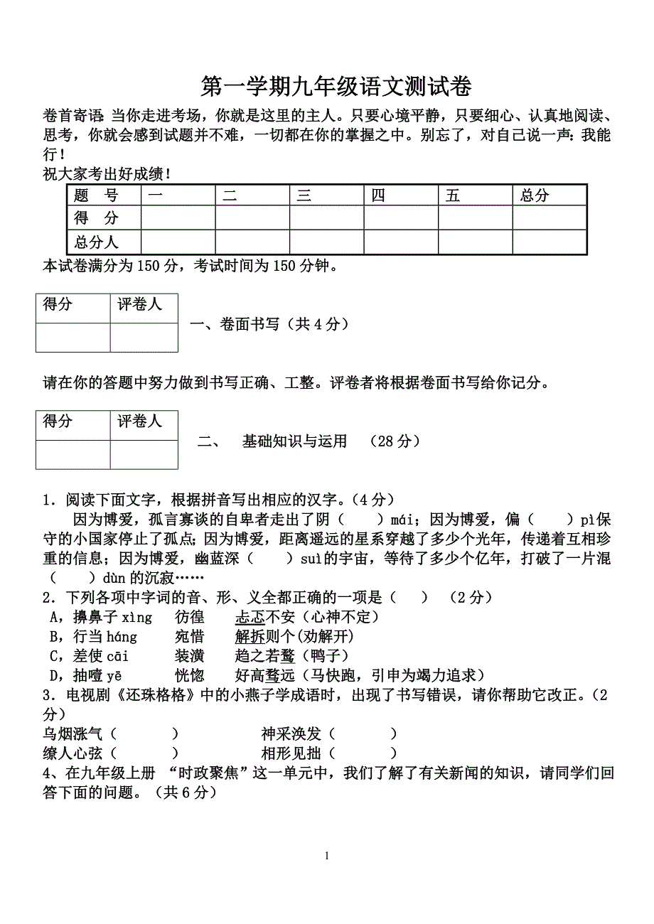 2010-2011九年级上第二次月考语文试卷.doc_第1页