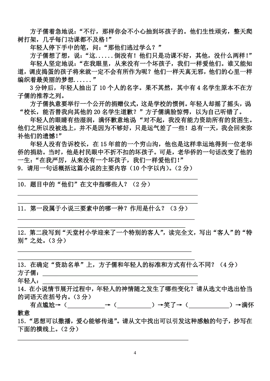 2010-2011九年级上第二次月考语文试卷.doc_第4页