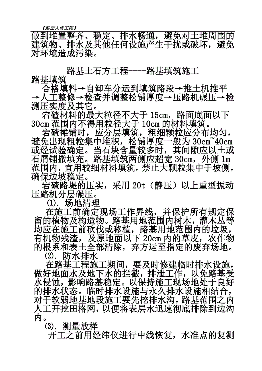 路面大修工程施工组织设计_第4页