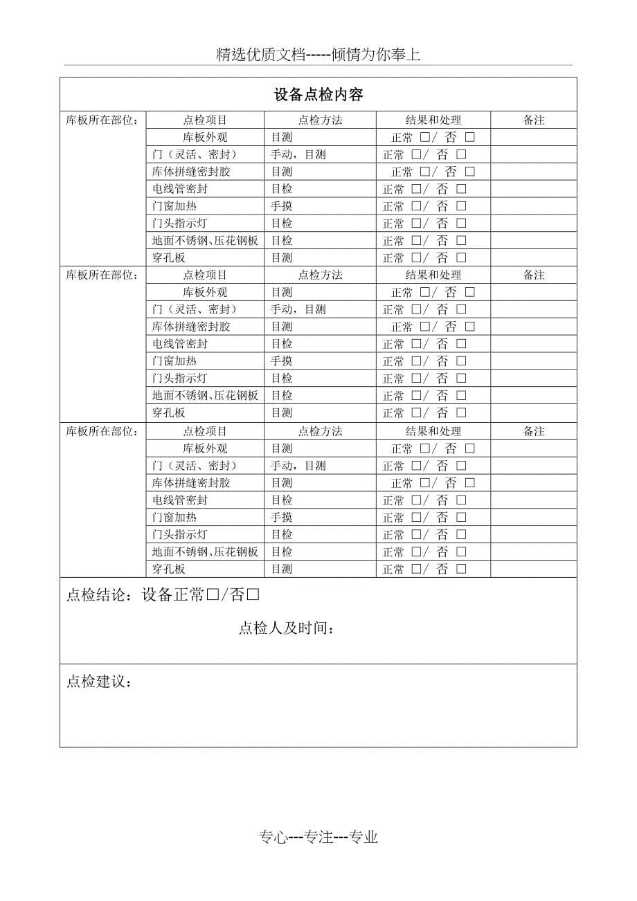 设备维护点检报告书_第5页