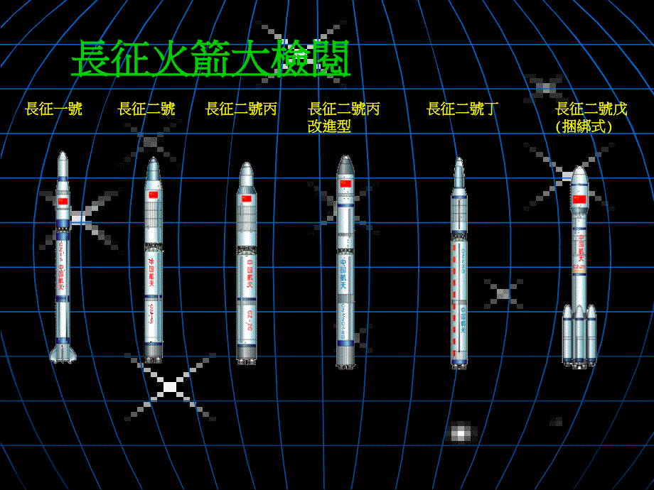 中国航天课件_第4页