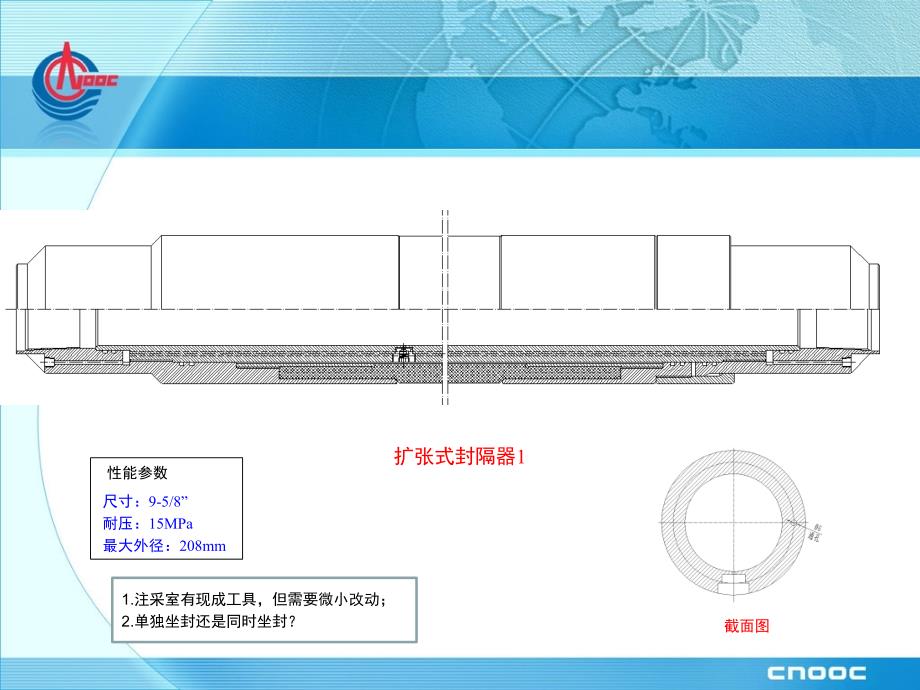 控水工具性能评价装置方案讨论2_第3页