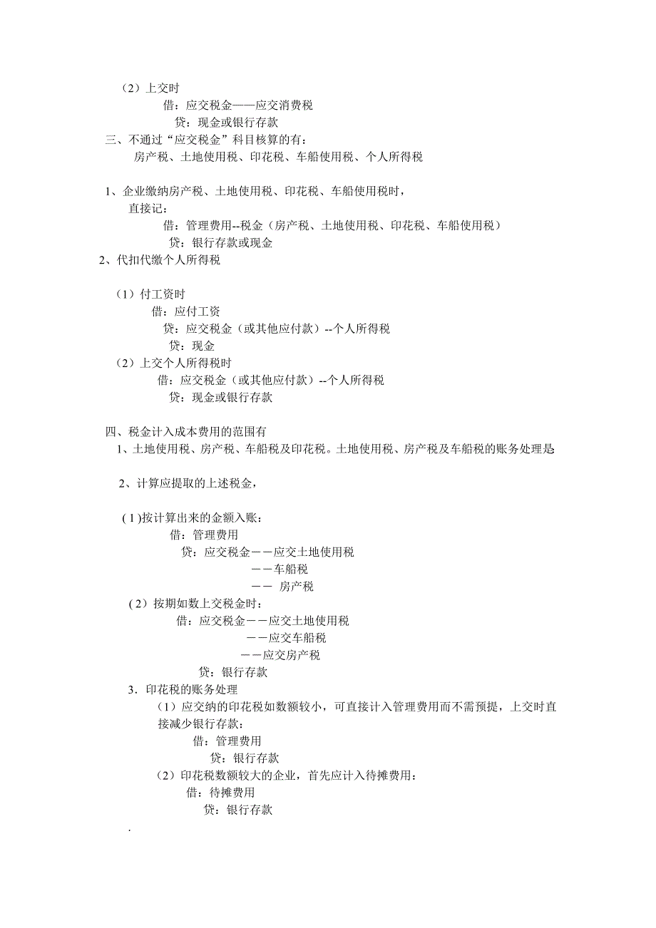 计提各项税费的会计分录.doc_第2页