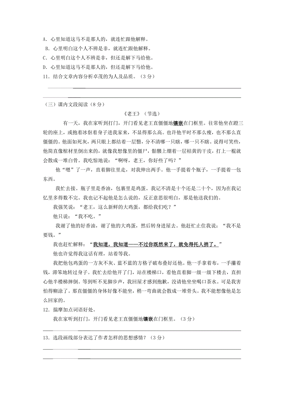 广东省揭西县张武帮中学2014-2015学年八年级下学期第二次月考语文试题_第3页