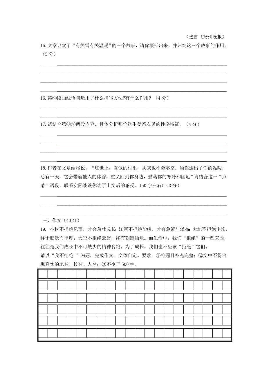 广东省揭西县张武帮中学2014-2015学年八年级下学期第二次月考语文试题_第5页