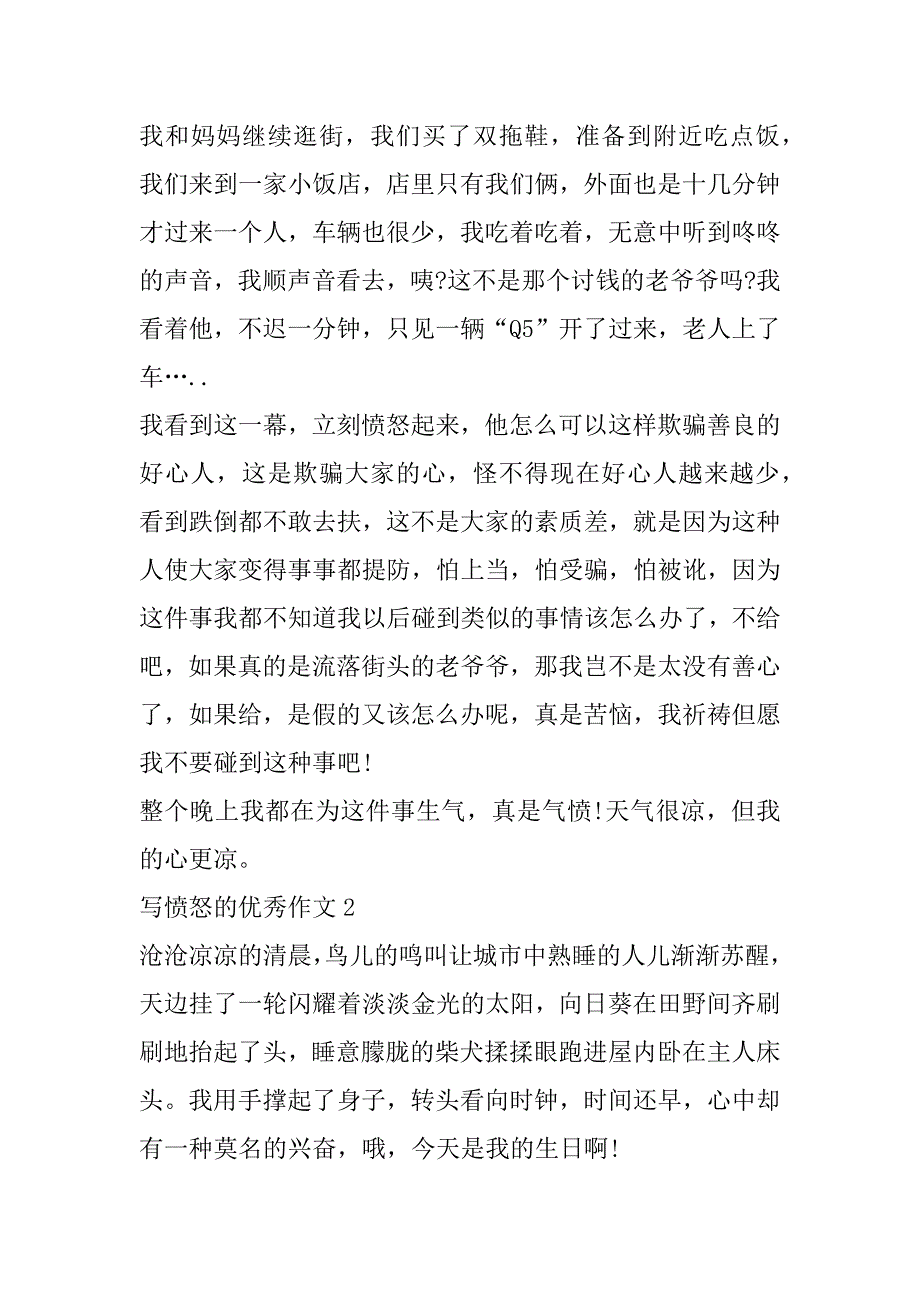 2023年关于写愤怒优秀作文五篇_第2页