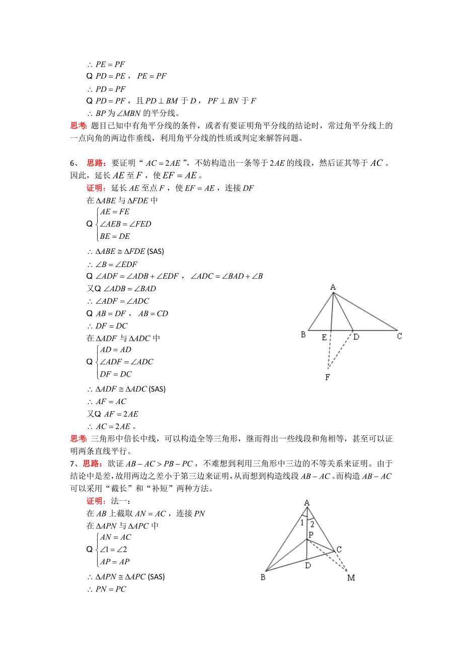 八年级上册第一次测试题答案_第3页