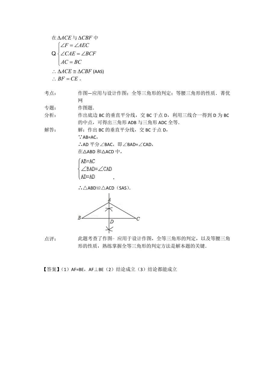 八年级上册第一次测试题答案_第5页