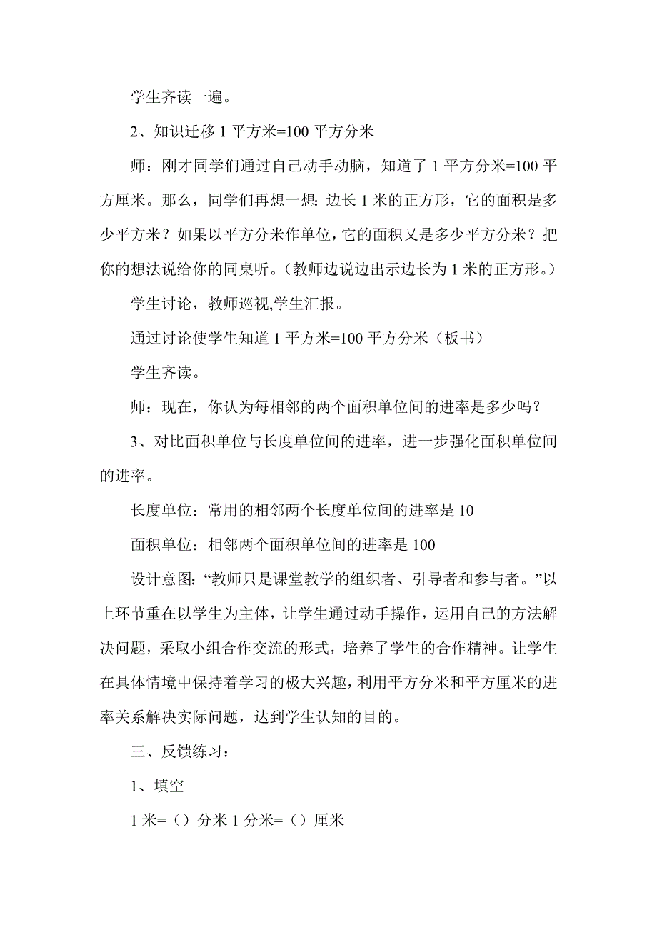 新人教版小学数学三年级上册《面积单位间的进率》教学设计_第4页