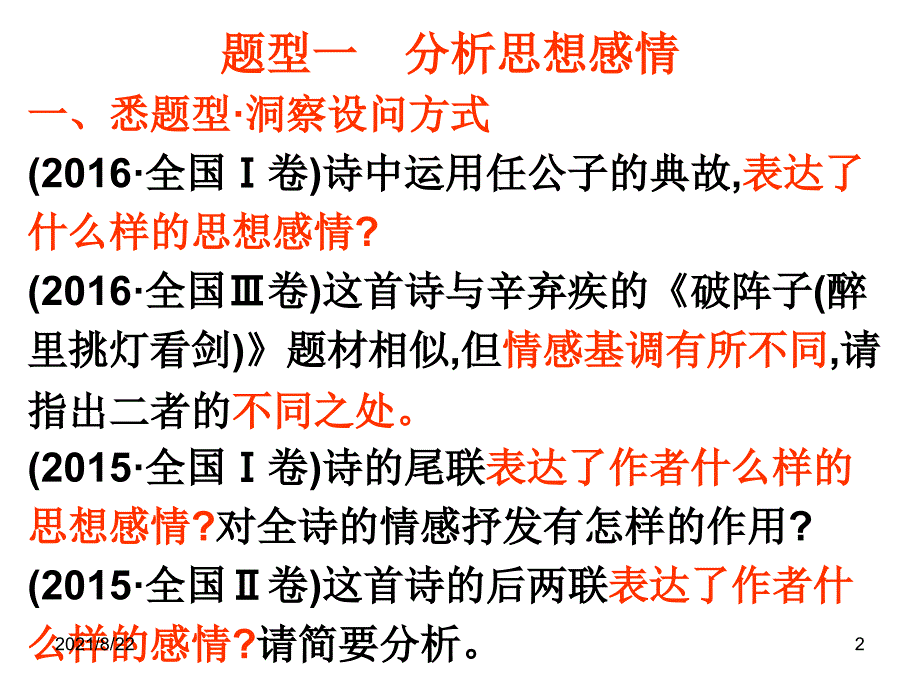 鉴赏古代诗歌的情感推荐课件_第2页