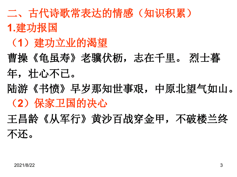 鉴赏古代诗歌的情感推荐课件_第3页