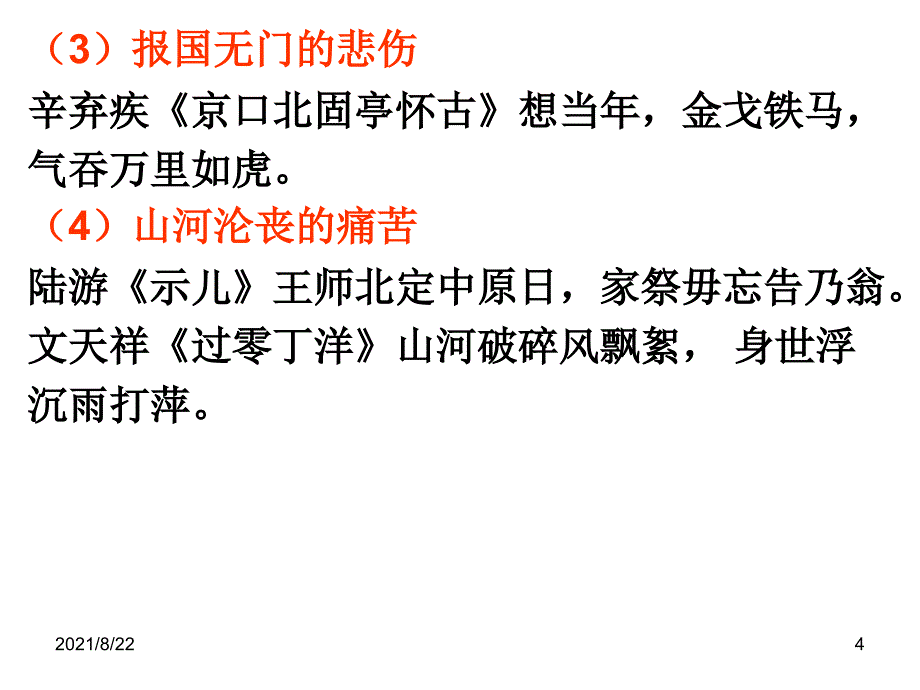 鉴赏古代诗歌的情感推荐课件_第4页