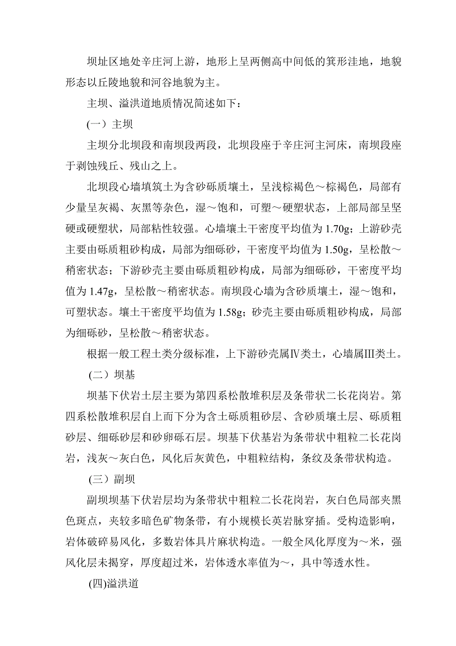 乔店水库施工组织设计方案(DOC15页)_第2页