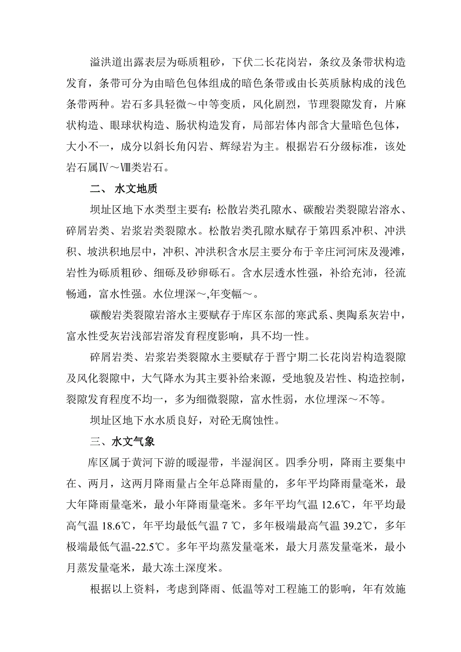 乔店水库施工组织设计方案(DOC15页)_第3页