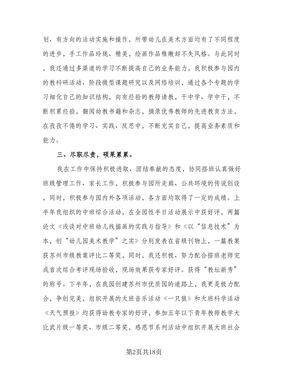 2023大班教师年终个人总结（5篇）.doc_第2页