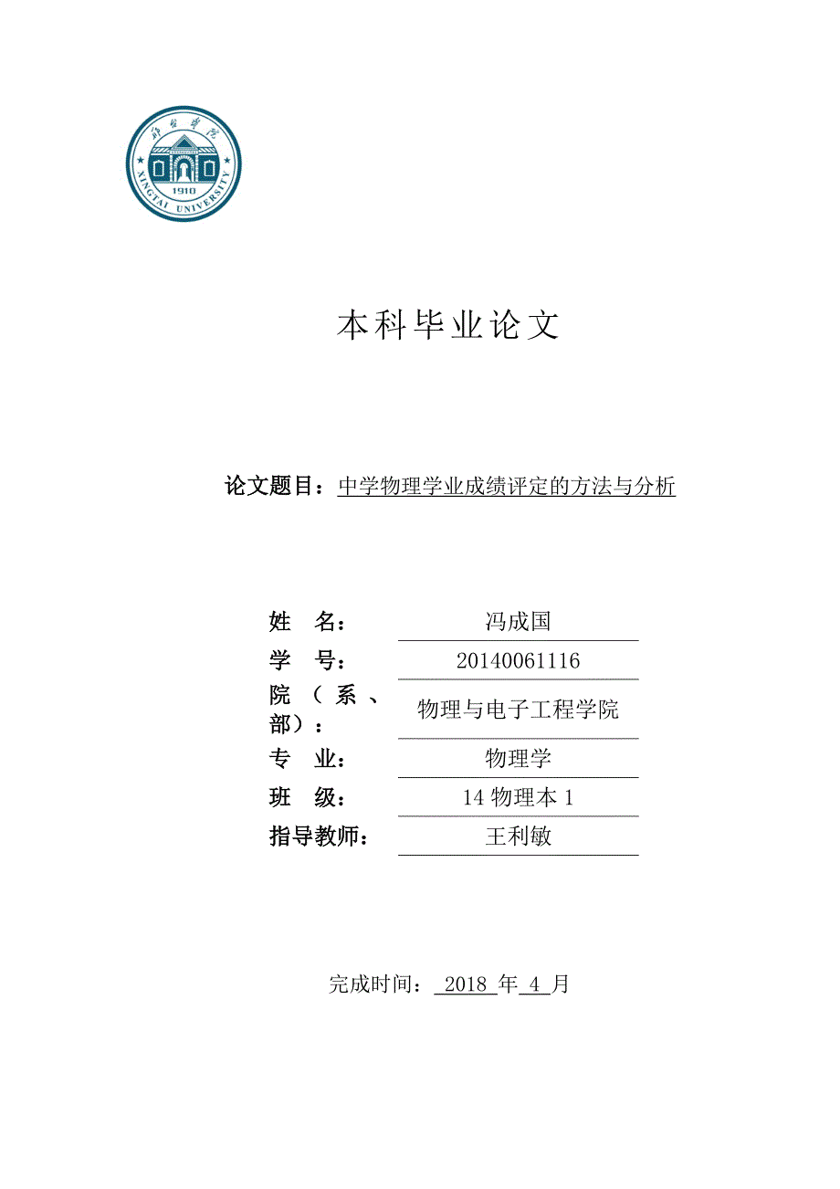 中学物理学业成绩评定的方法与分析_第1页