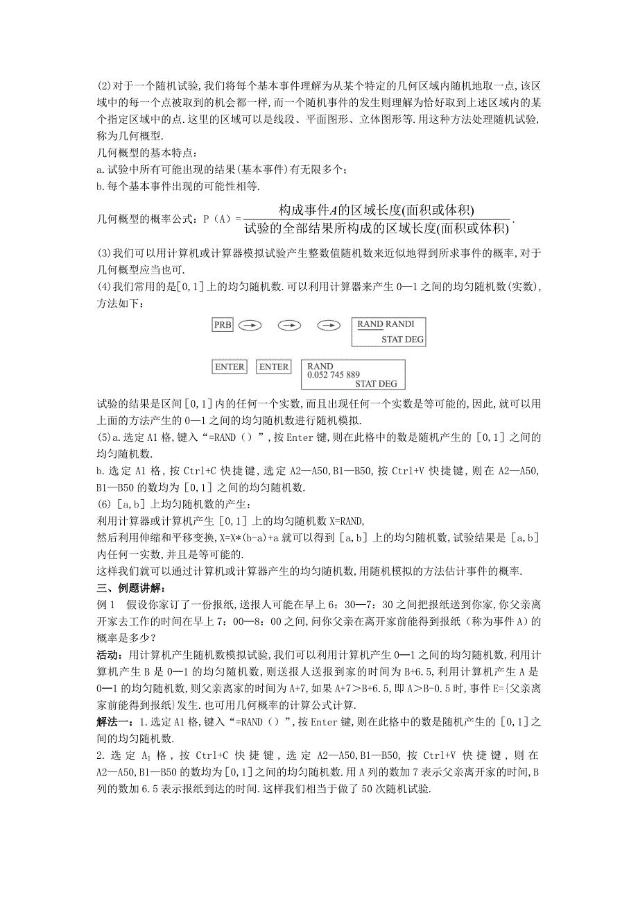 最新新课标人教A版必修三3.3.2均匀随机数的产生教案_第2页