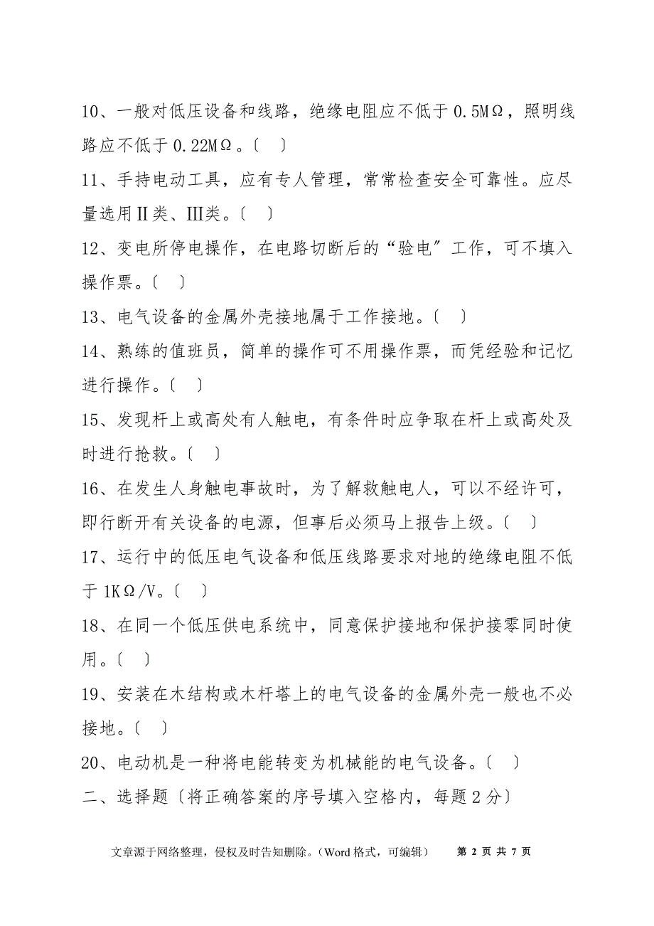 济宁市特种作业人员考试电工安全技术试题（A）_第2页