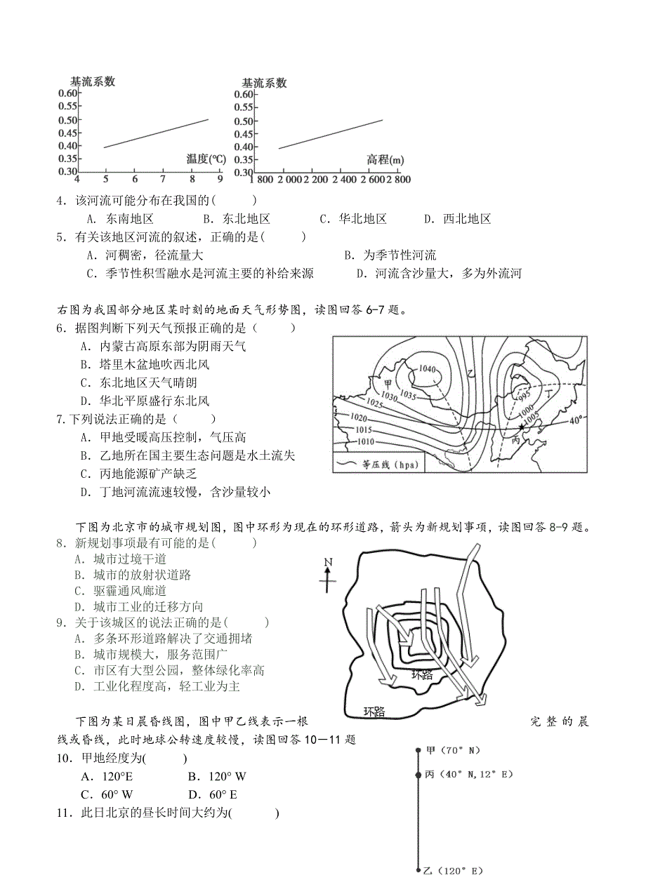 新版云南省玉溪一中高三上学期第一次月考文综试卷Word版含答案_第2页